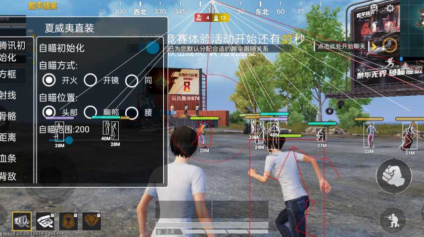 和平精英辅助【星光】